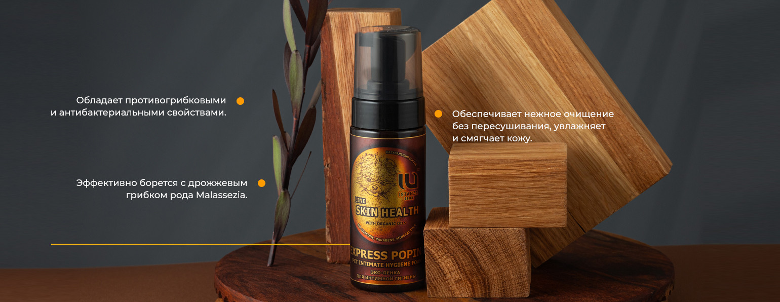 Эко - пенка для интимной гигиены Express Popins