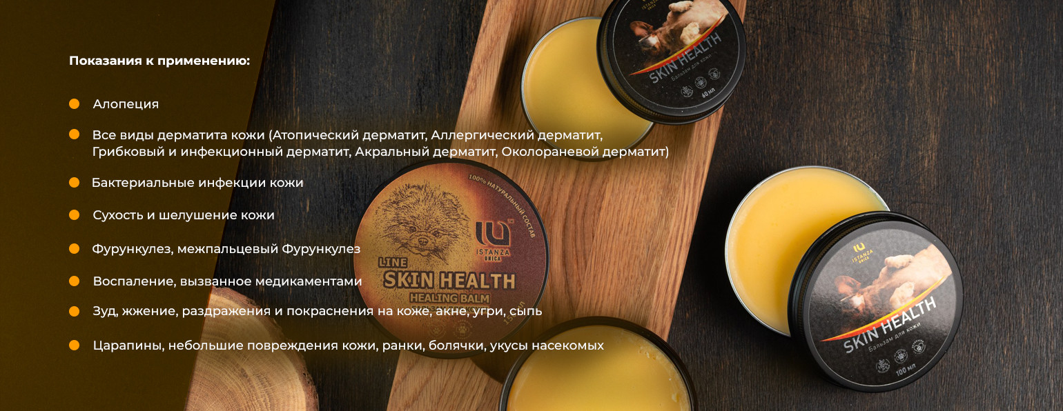 Бальзам для кожи Skin Health